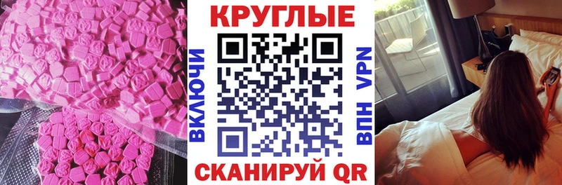 Экстази круглые  Багратионовск 